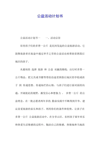 公益活动计划书