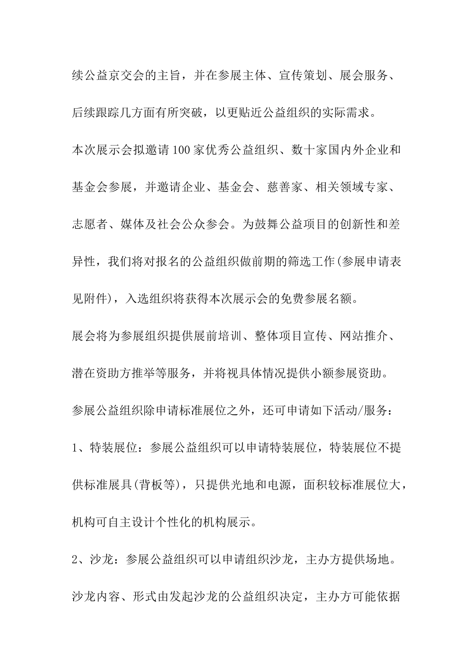 公益活动邀请函模板_第2页