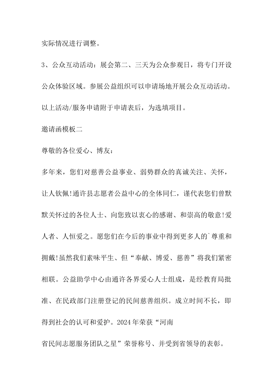公益活动邀请函模板_第3页