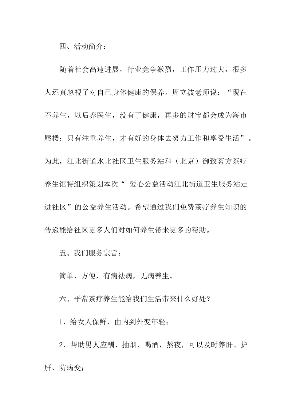 公益活动策划模板汇编五篇_第2页