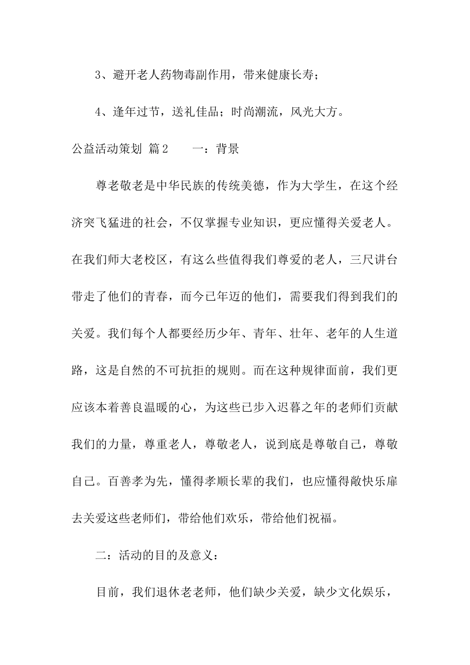 公益活动策划模板汇编五篇_第3页