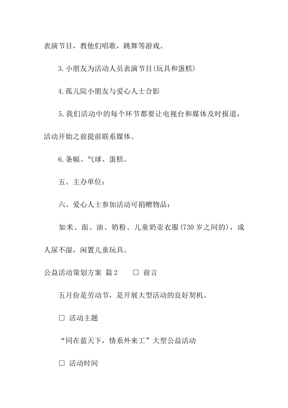 公益活动策划方案模板汇编七篇_第3页