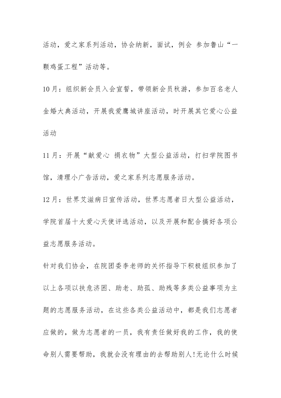 公益活动过后的总结-_第2页