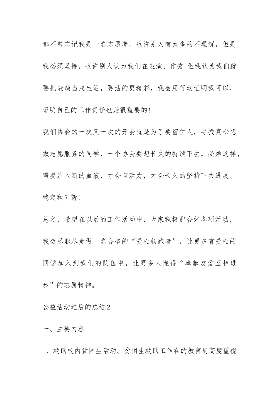 公益活动过后的总结-_第3页