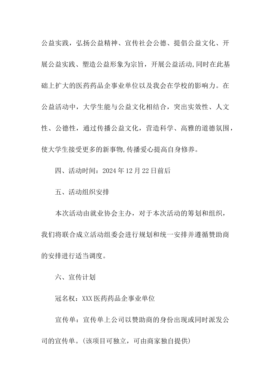 公益活动策划方案设计范本_第2页