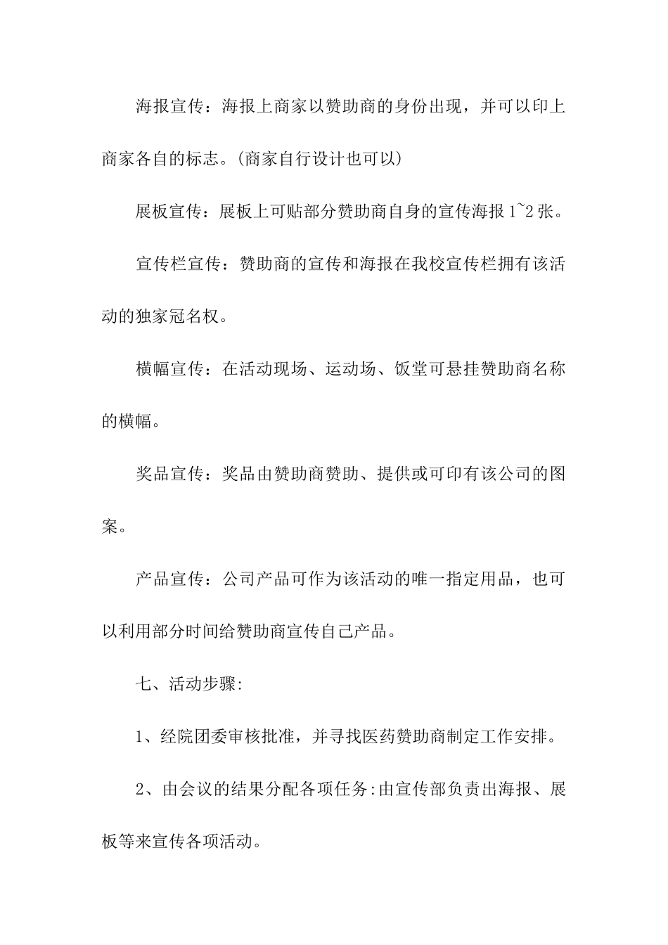 公益活动策划方案设计范本_第3页