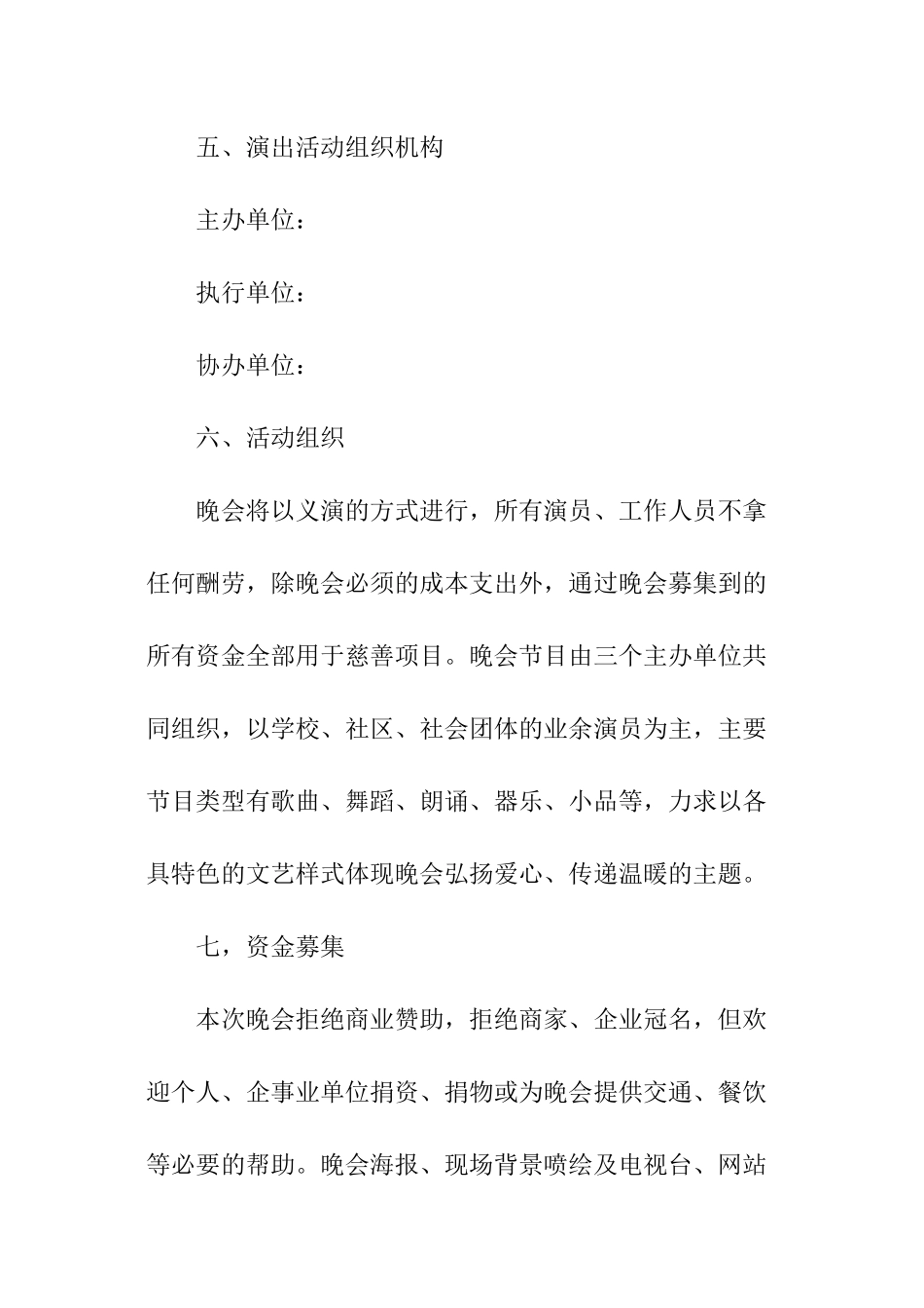 公益组织年会策划方案_第3页