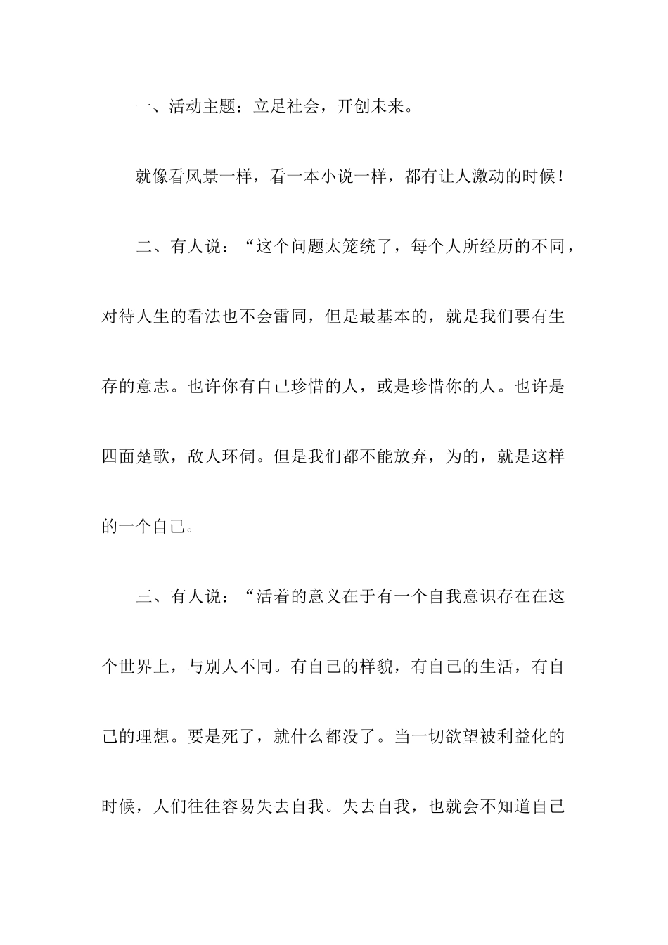 公益讲座优秀策划书_第2页