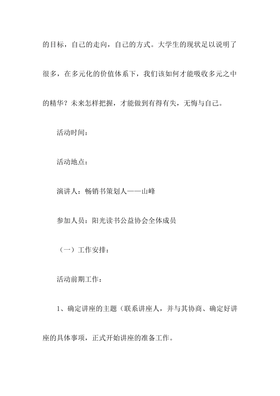 公益讲座优秀策划书_第3页