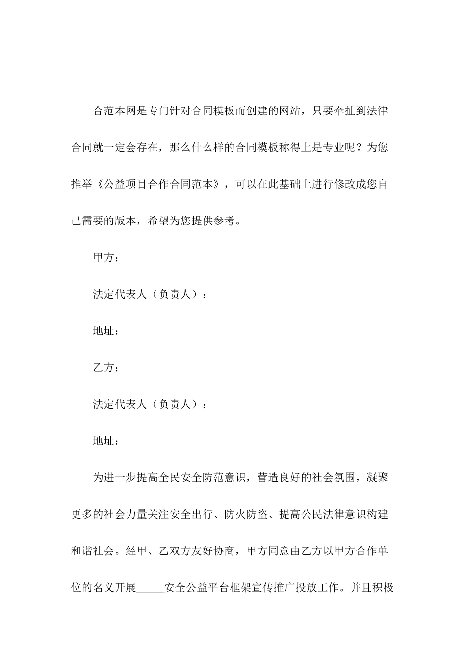 公益项目合作合同范本_第2页