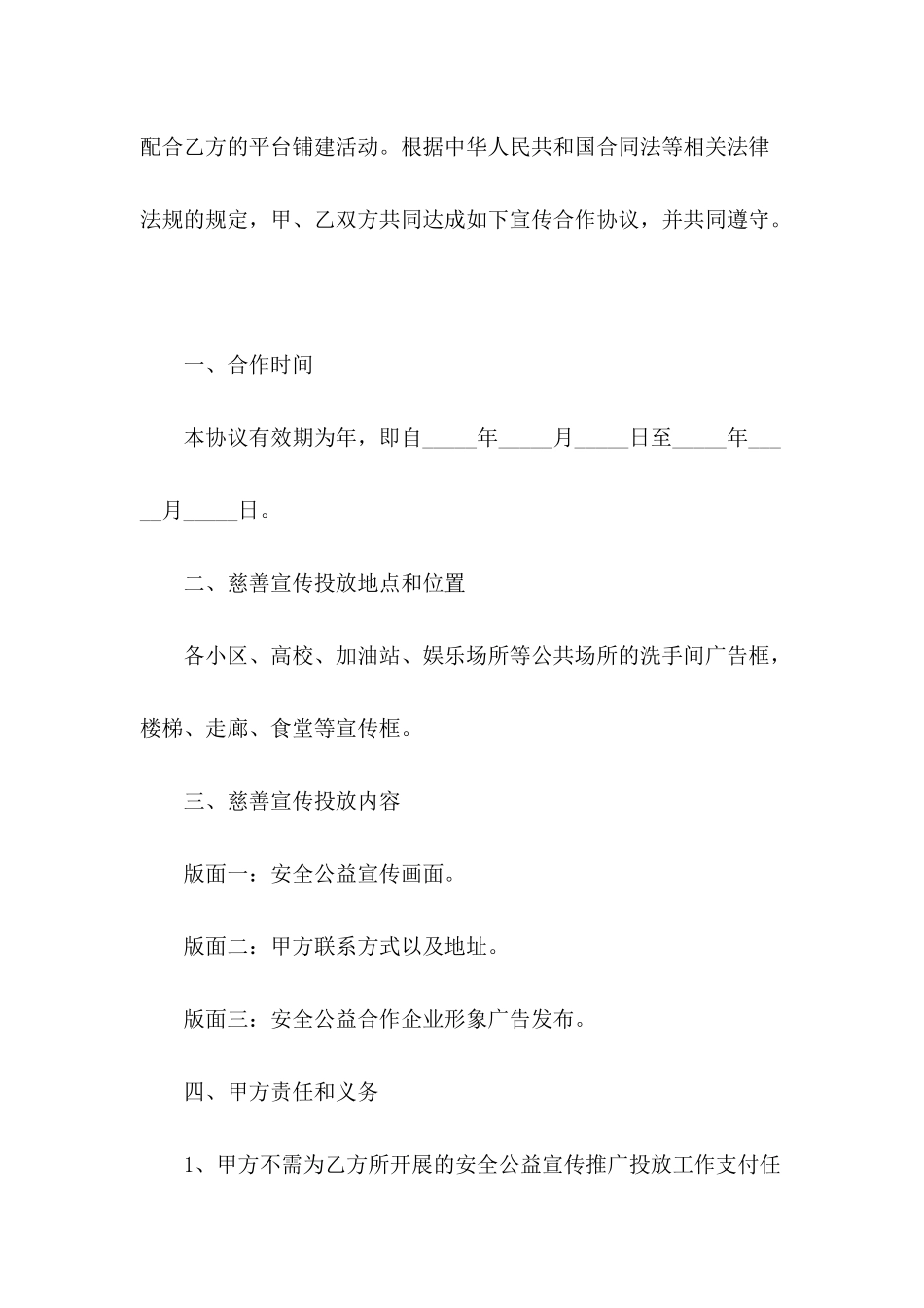 公益项目合作合同范本_第3页