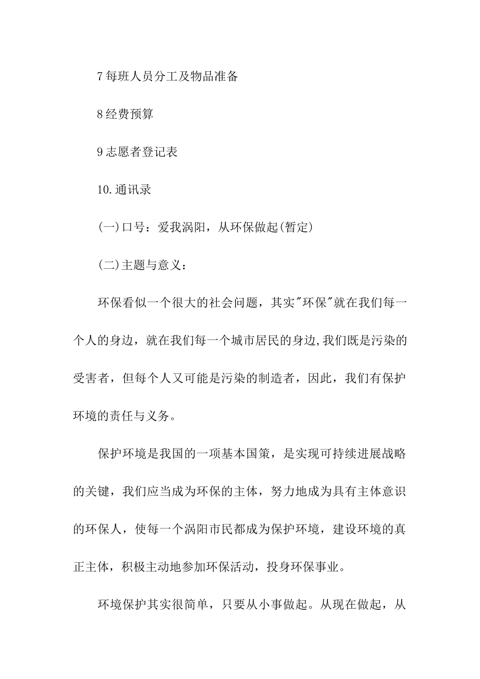 公益活动赞助策划方案_第2页