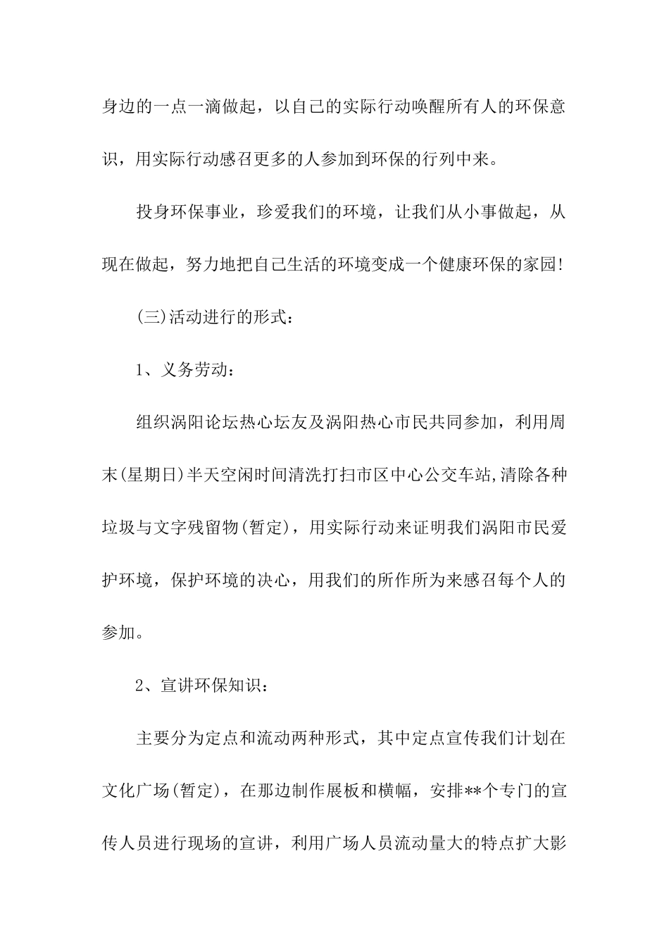 公益活动赞助策划方案_第3页