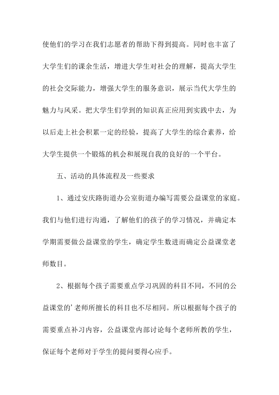 公益讲座优秀策划书4篇_第2页