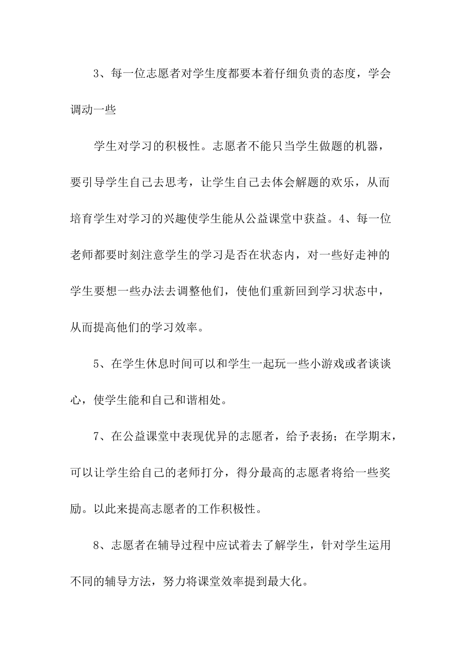 公益讲座优秀策划书4篇_第3页