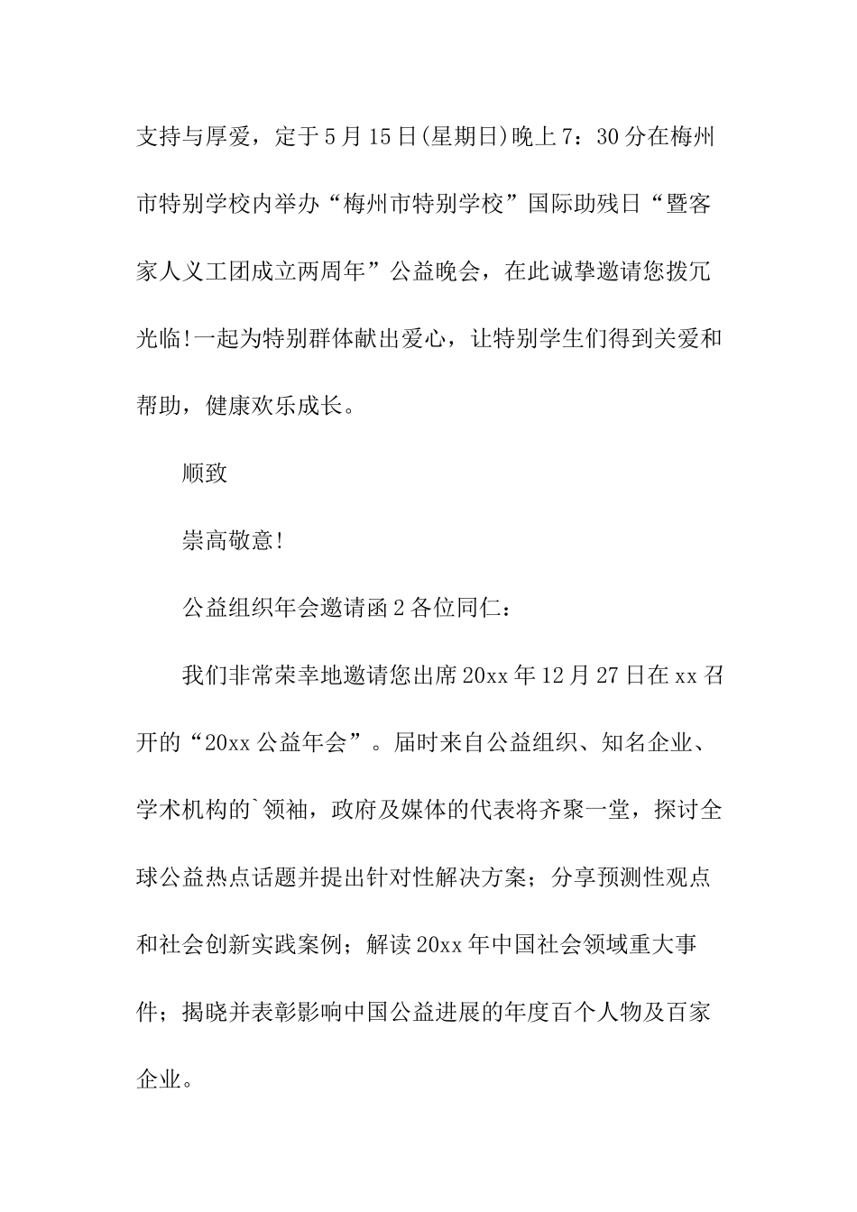 公益组织年会邀请函_第2页