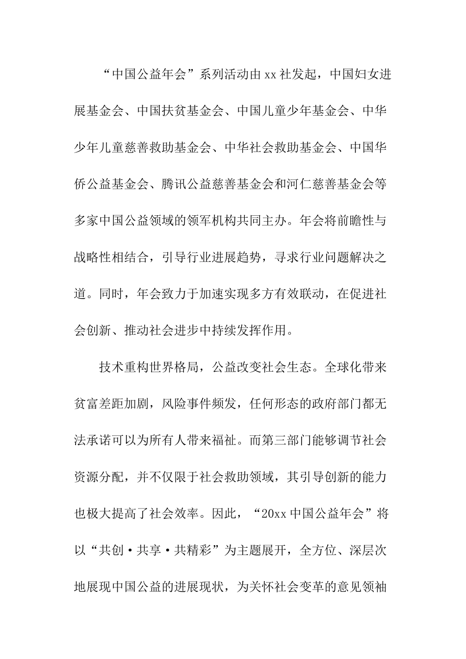 公益组织年会邀请函_第3页