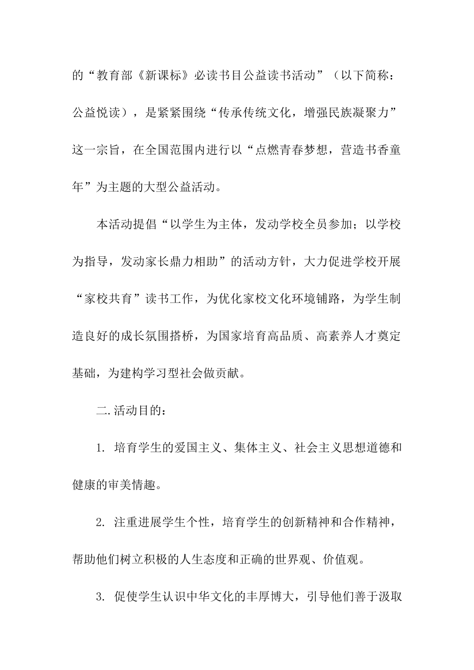 公益读书活动实施方案_第2页