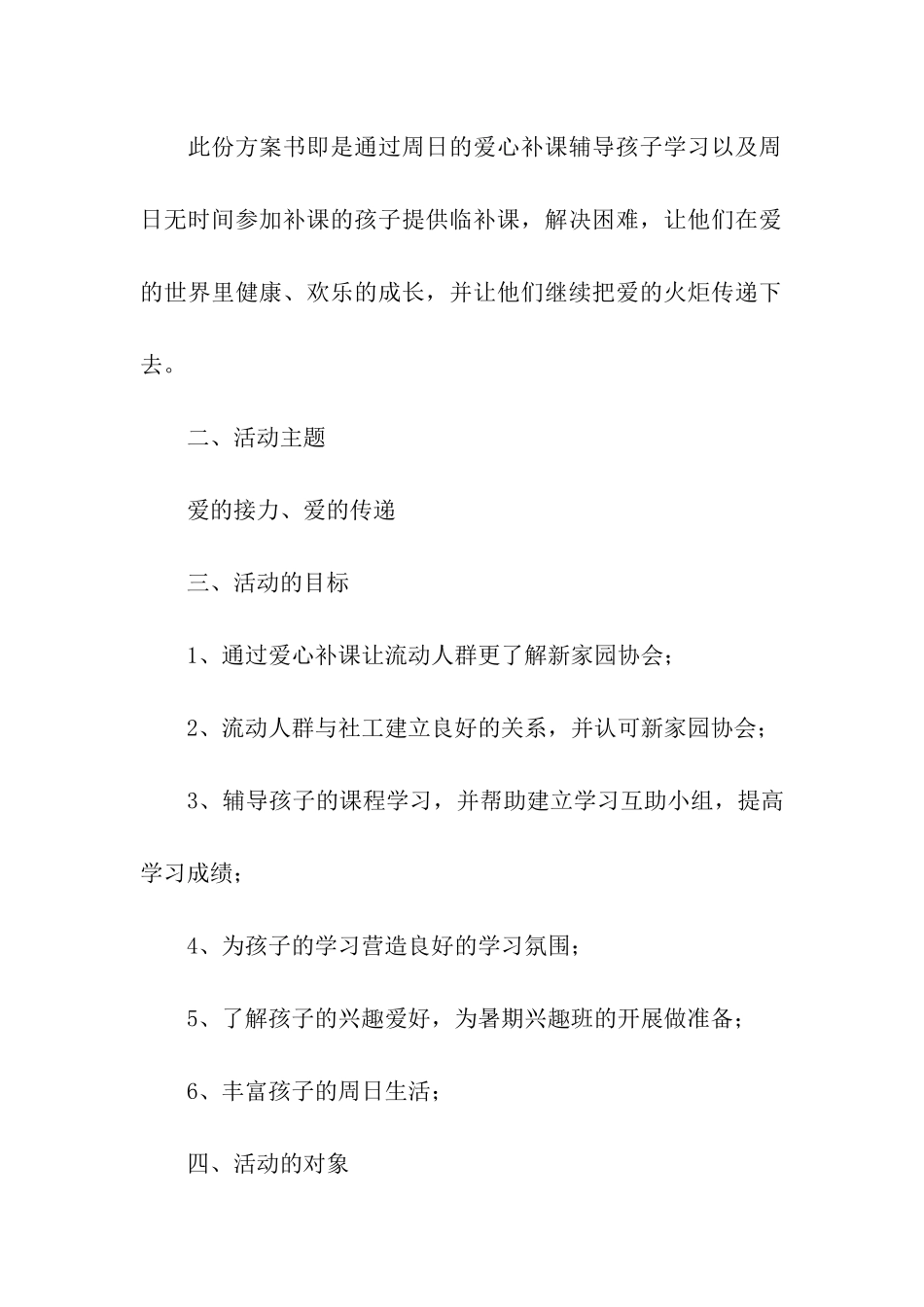 公益项目策划书_第2页