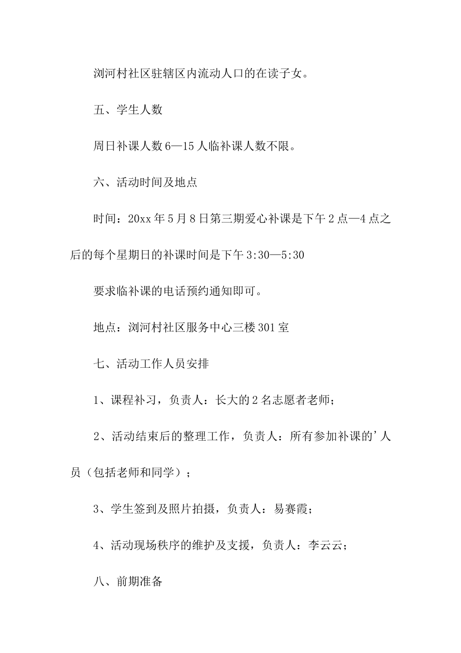 公益项目策划书_第3页