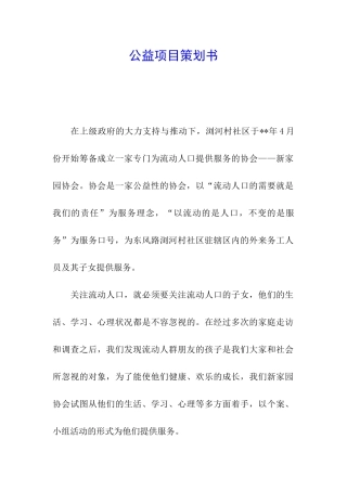 公益项目策划书