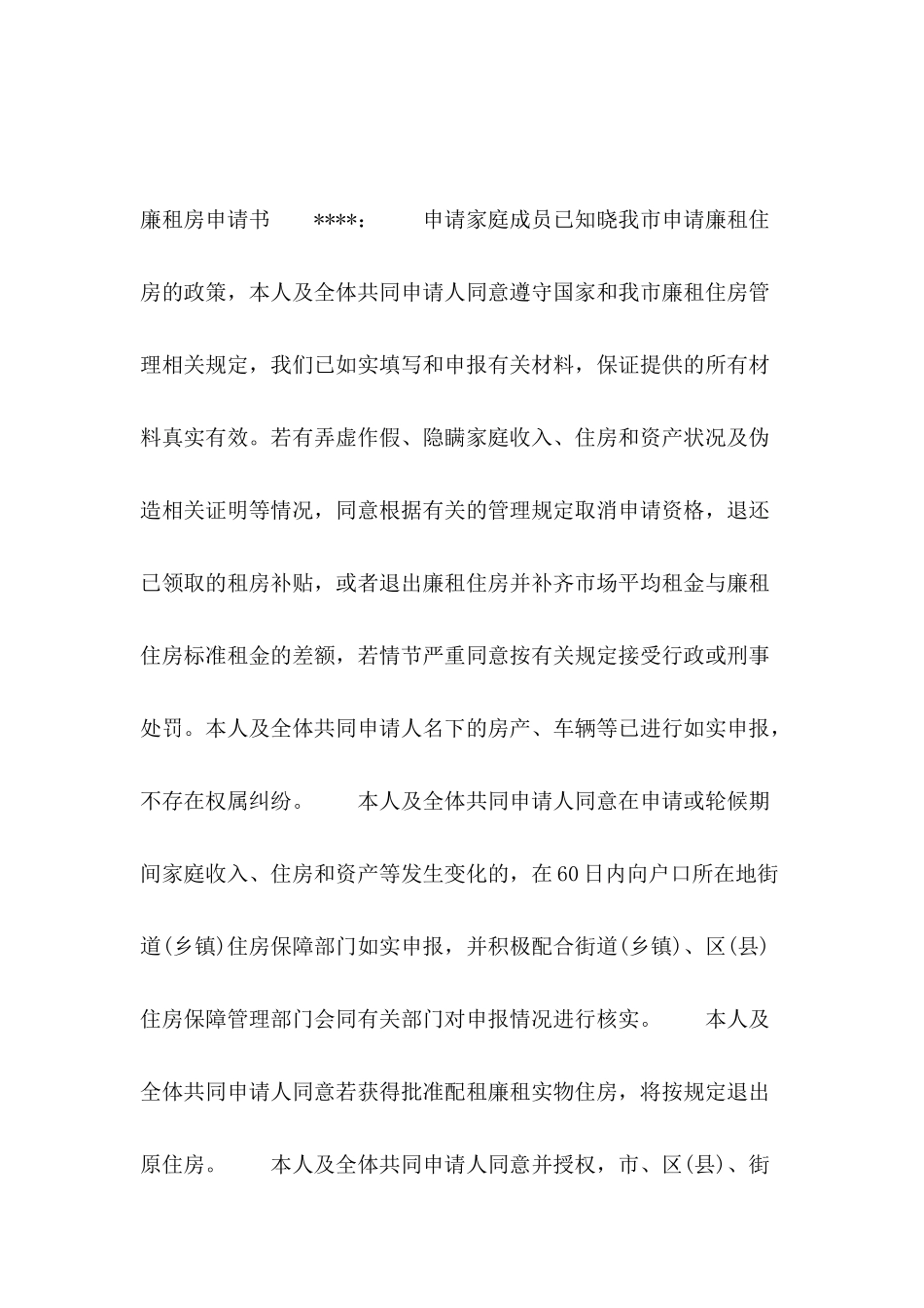公租房书格式_第2页