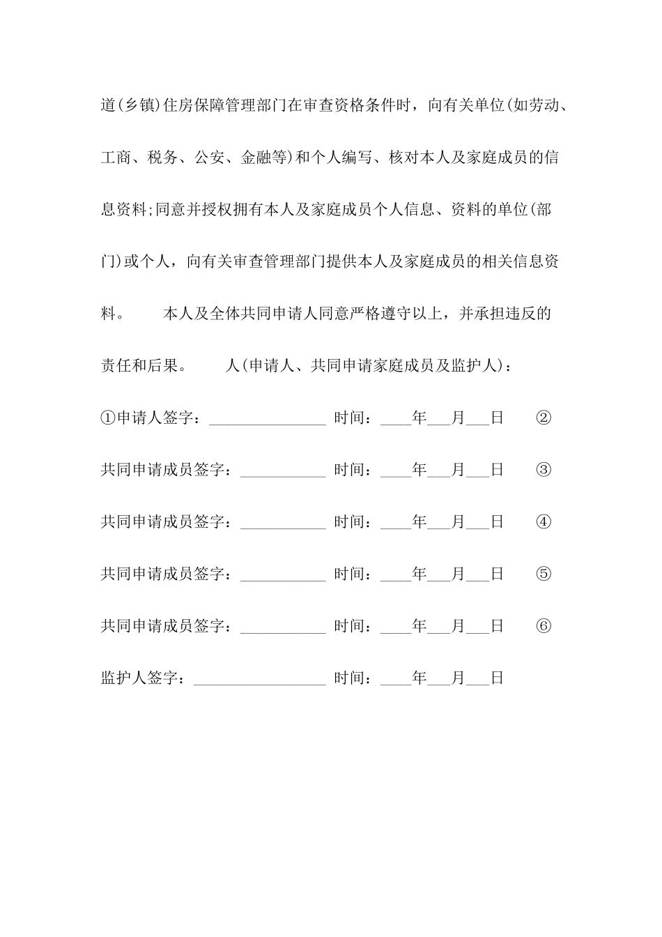 公租房书格式_第3页