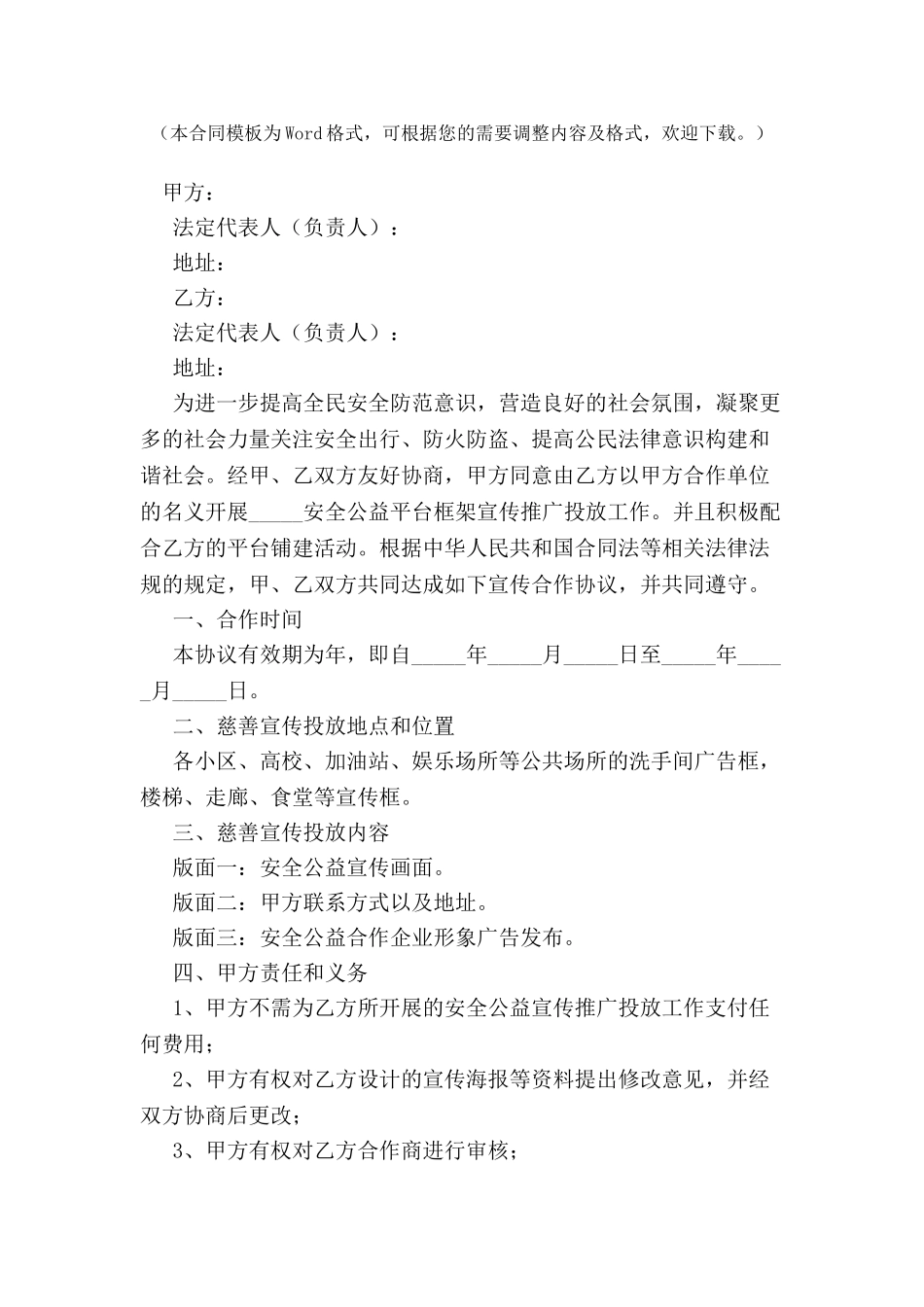 公益项目合作合同范本最新整理版-_第2页