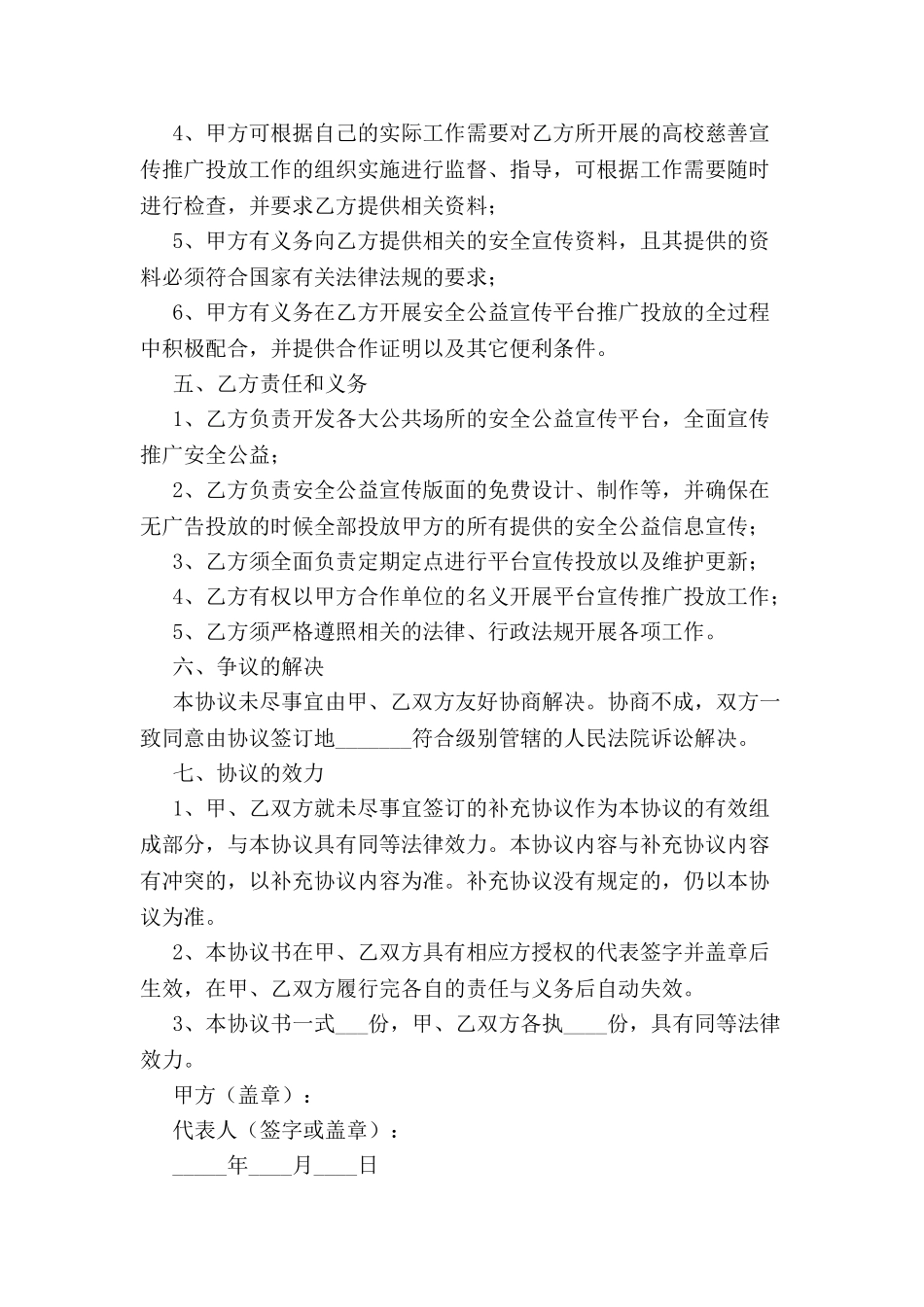 公益项目合作合同范本最新整理版-_第3页