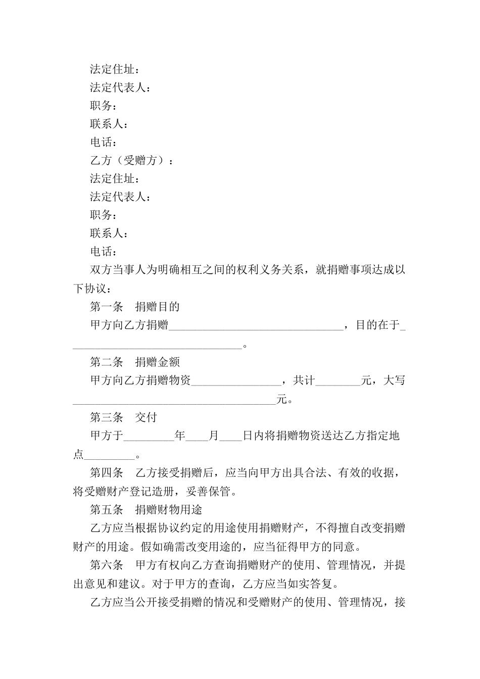 公益赠予合同范本-_第2页