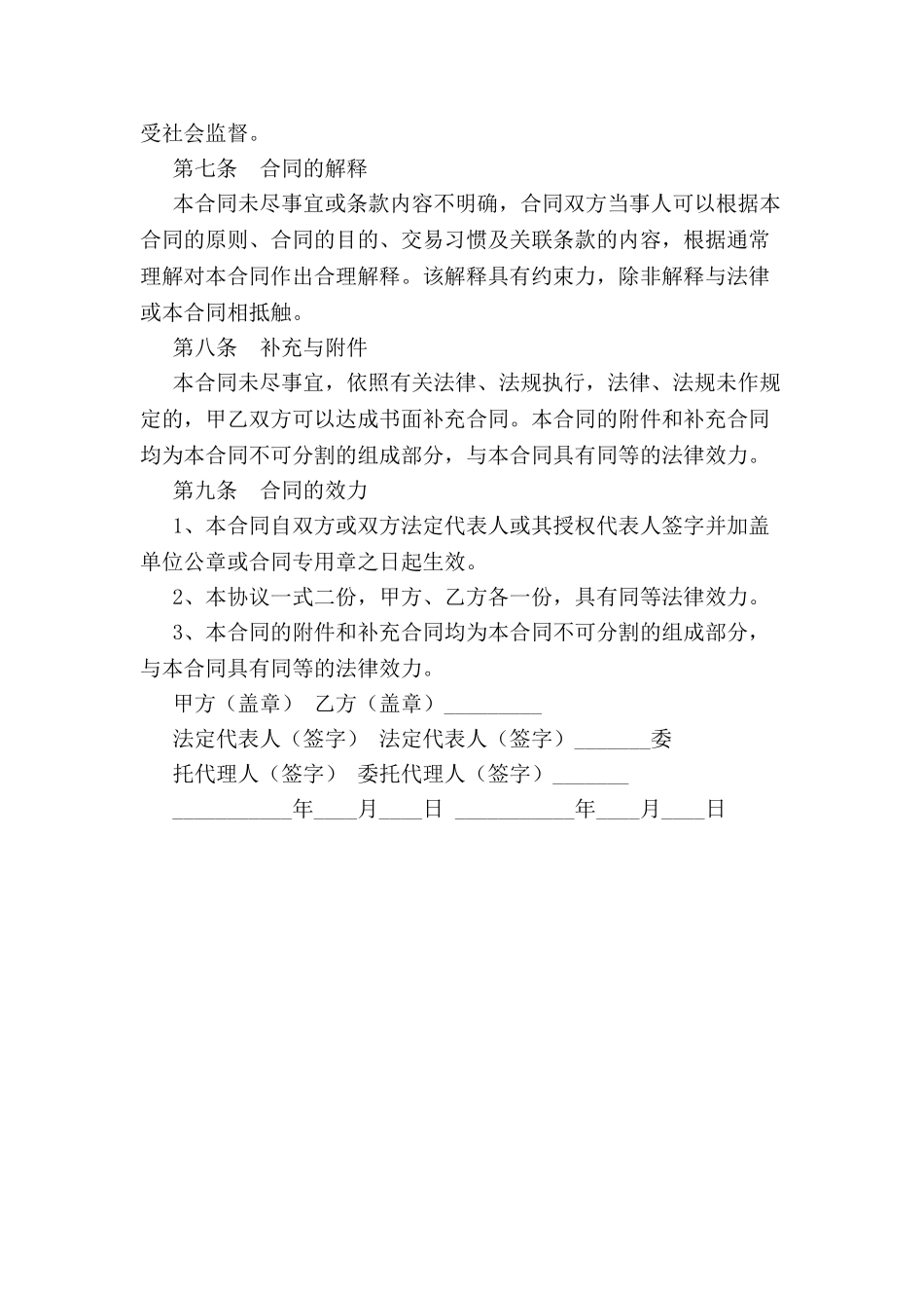 公益赠予合同范本-_第3页