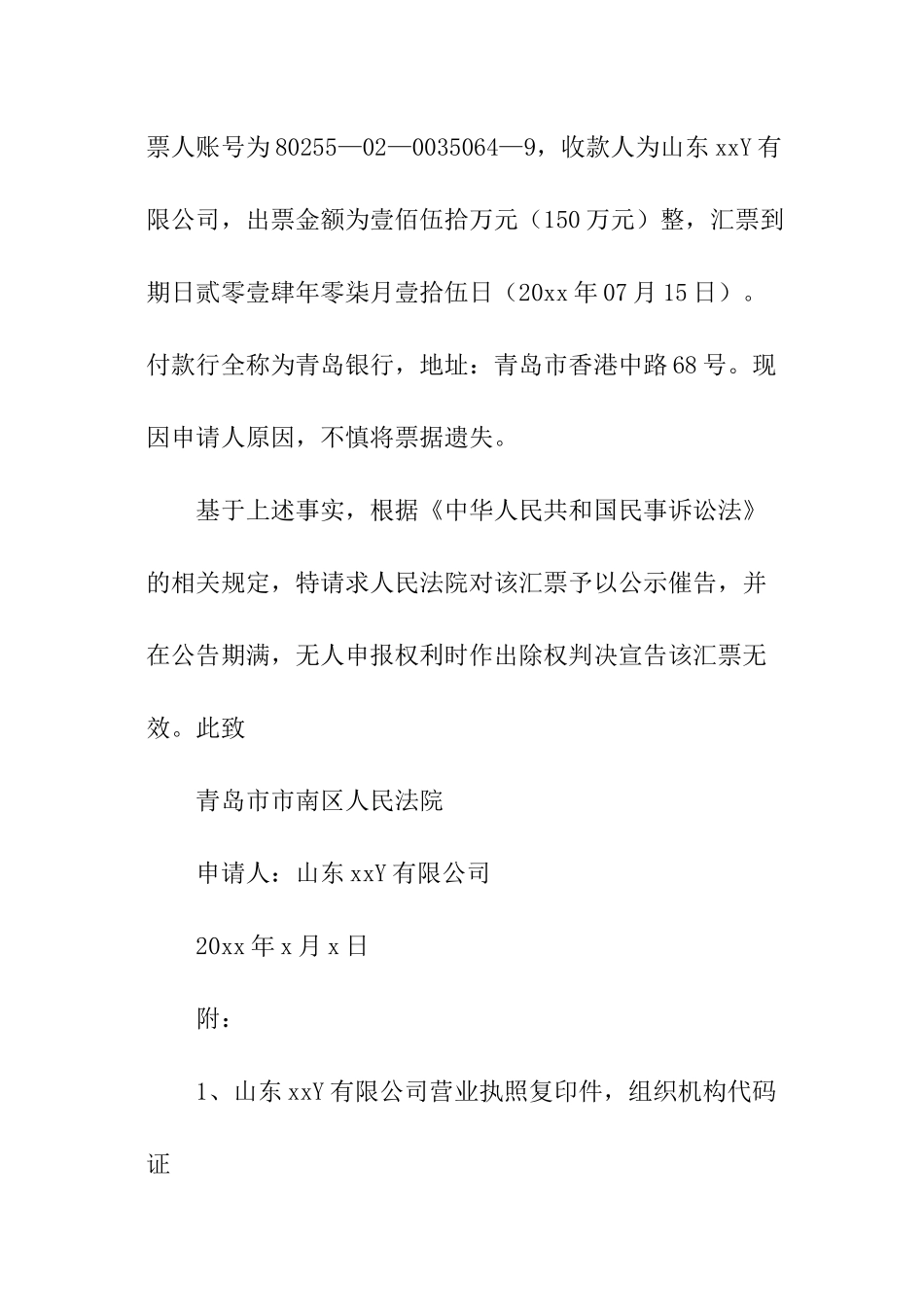 公示催告申请书_第2页