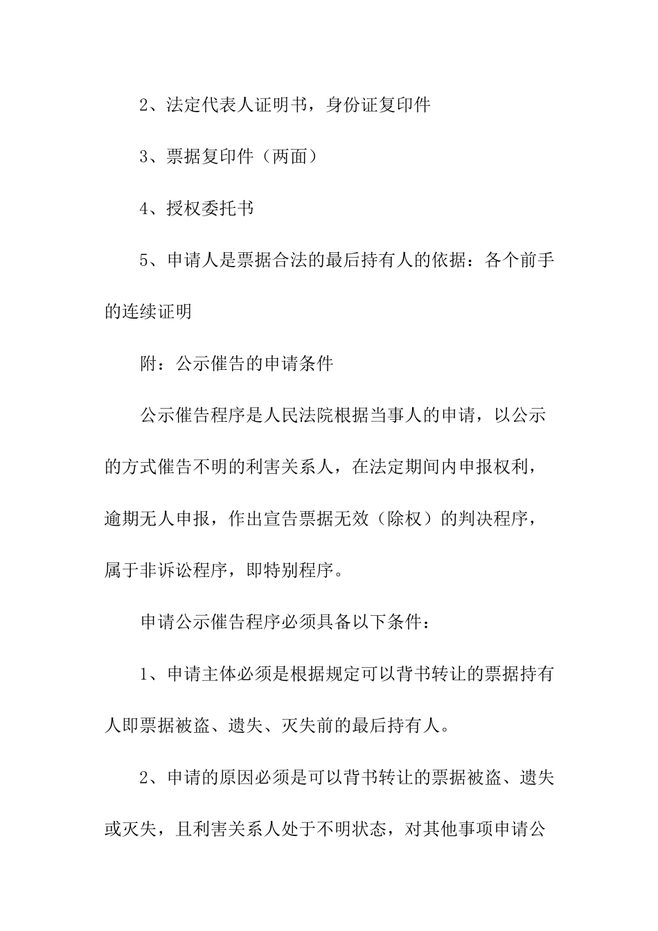 公示催告申请书_第3页