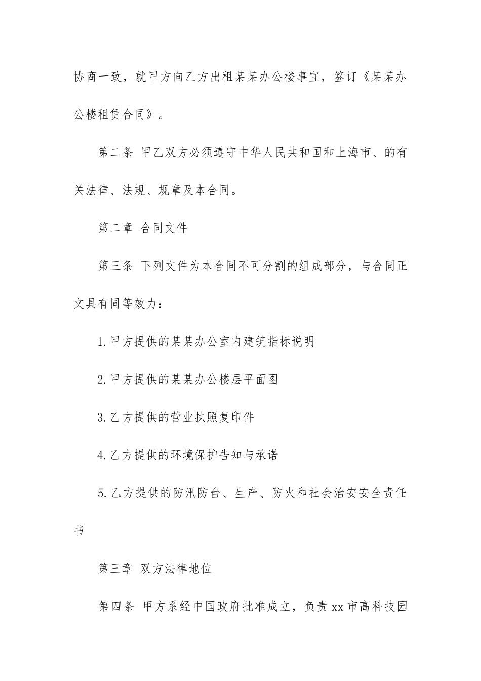 公租房合同9篇-公租房有租赁合同吗_第2页