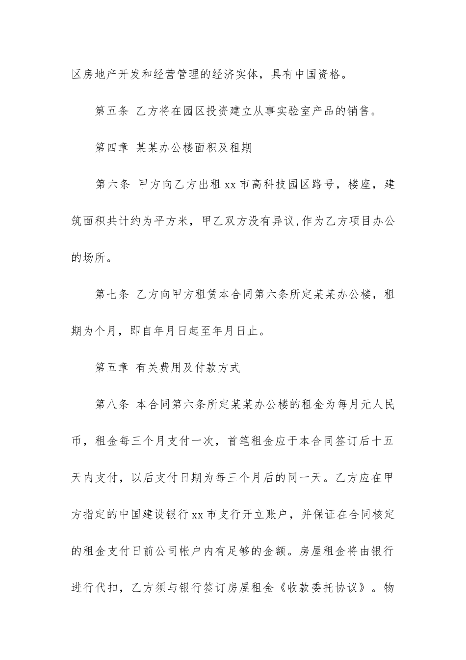 公租房合同9篇-公租房有租赁合同吗_第3页