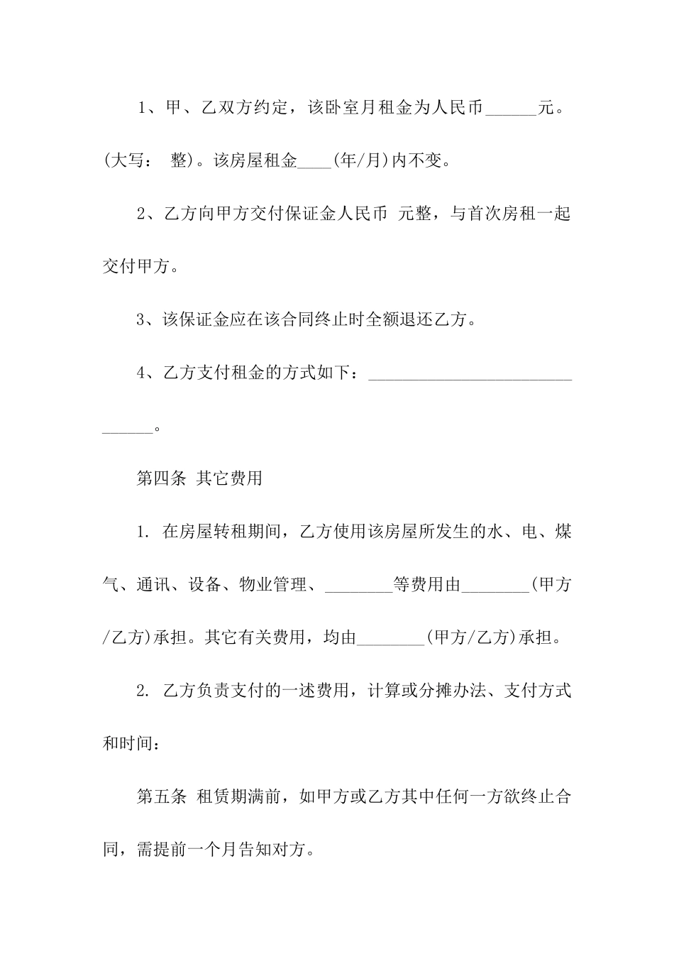 公租房使用权转让合同范本_第3页