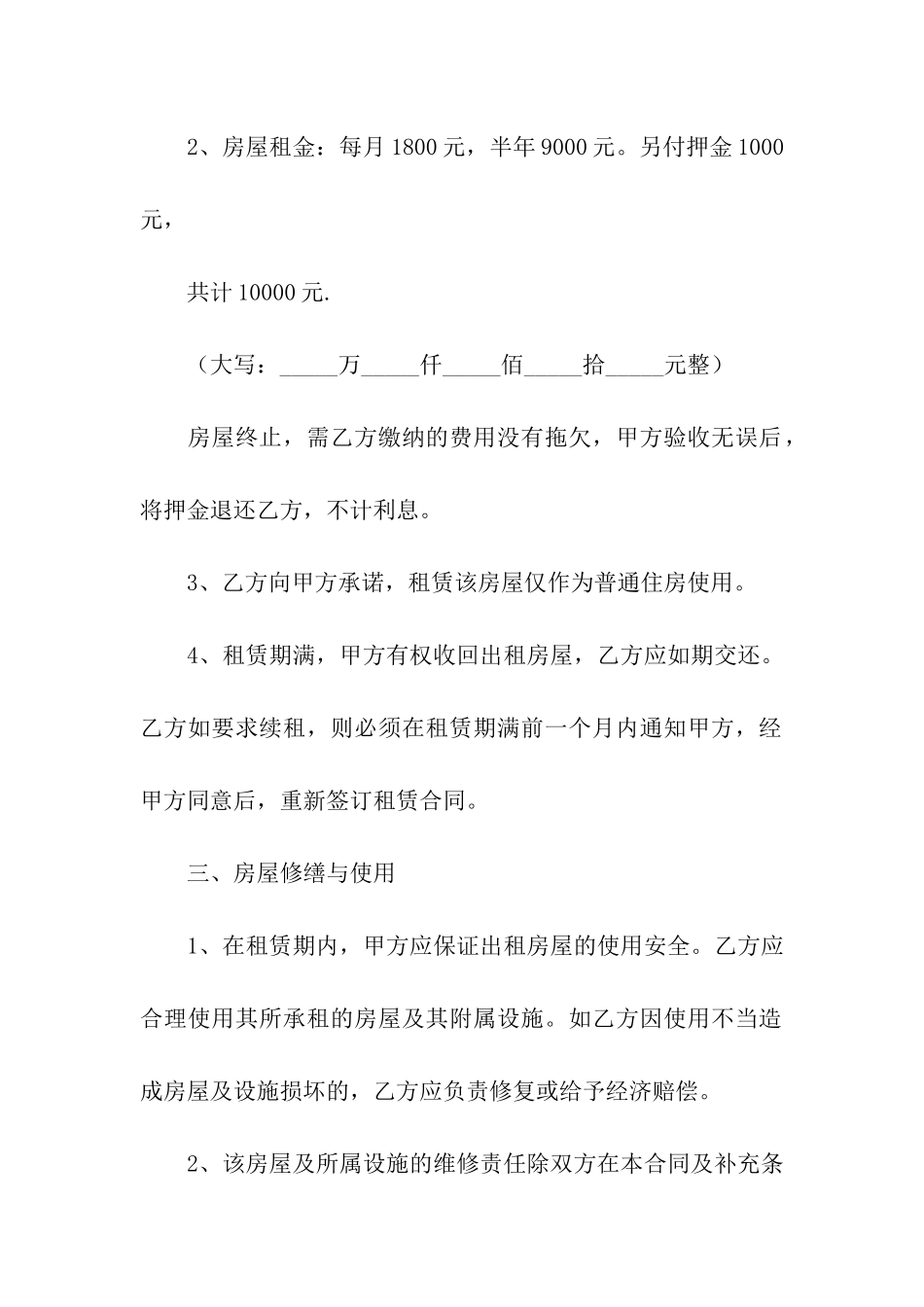 公租房合同范本(通用5篇)_第2页
