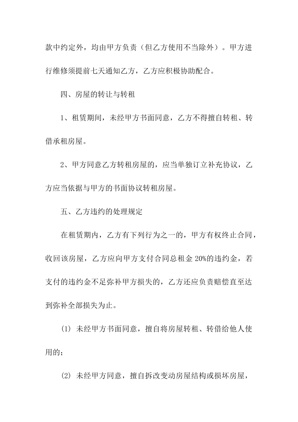 公租房合同范本(通用5篇)_第3页