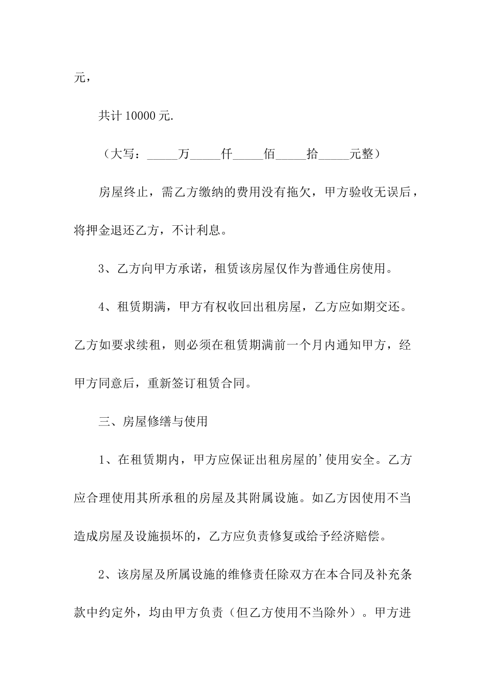 公租房合同范本_第2页