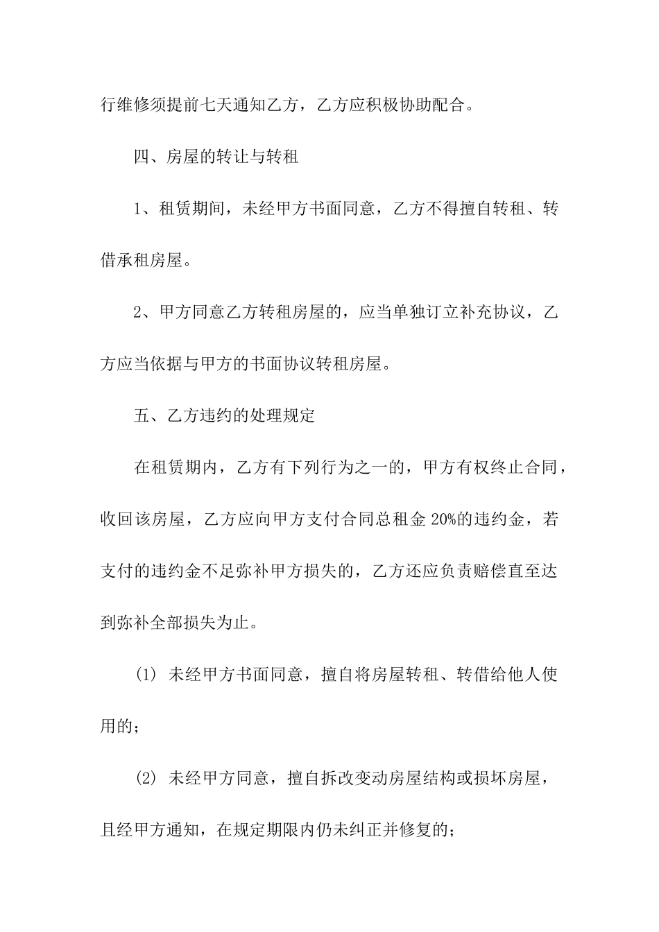 公租房合同范本_第3页