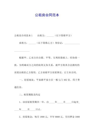 公租房合同范本