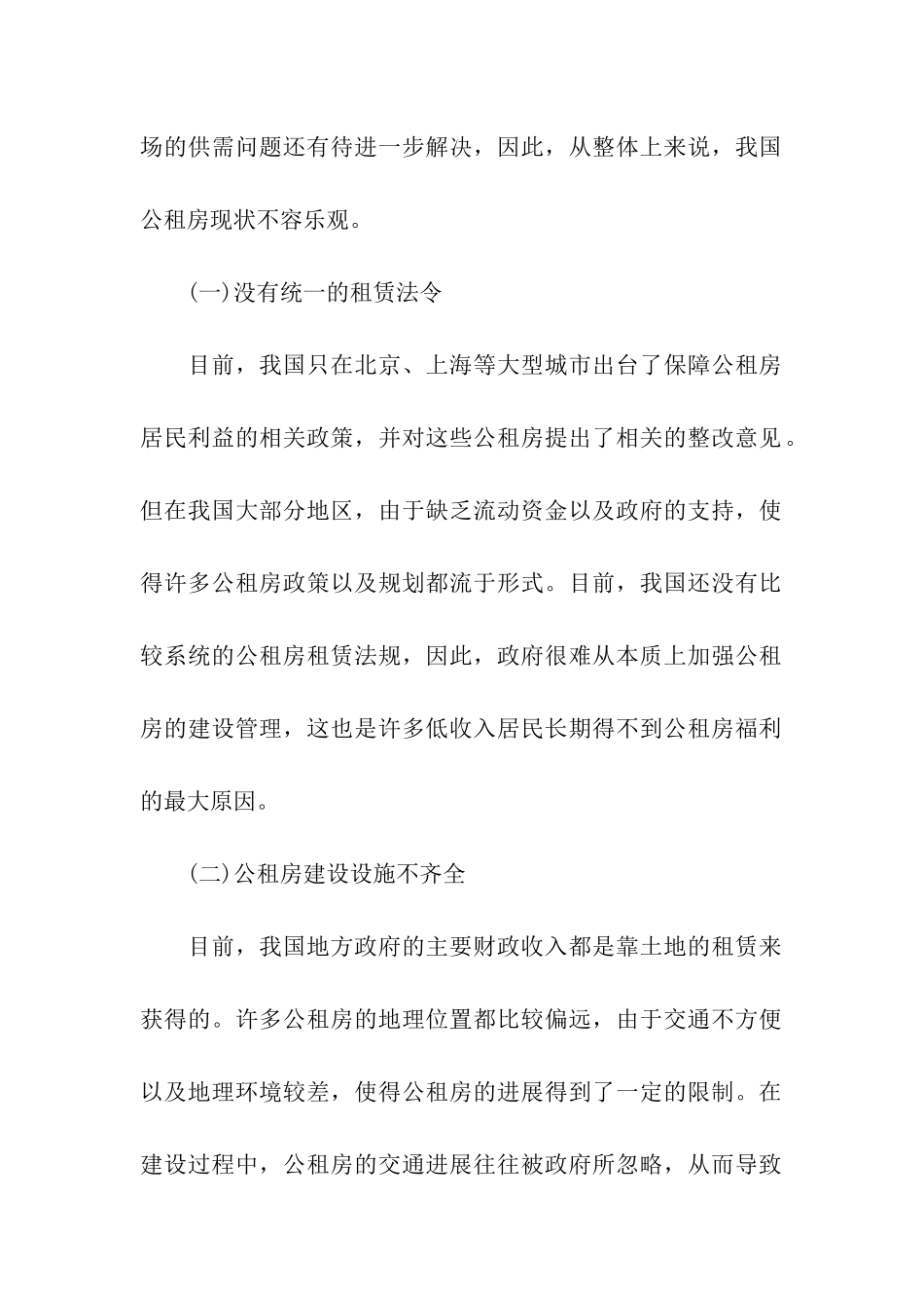 公租房发展方向_第2页