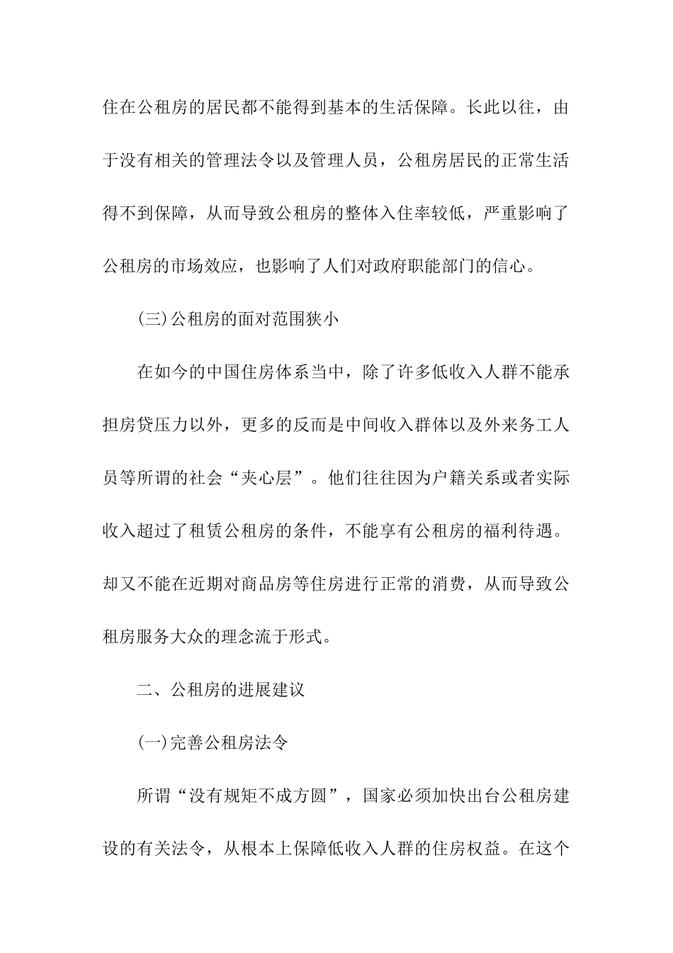 公租房发展方向_第3页