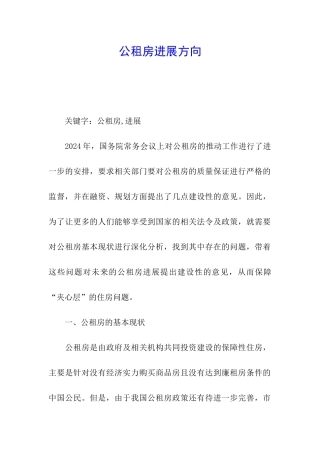 公租房发展方向