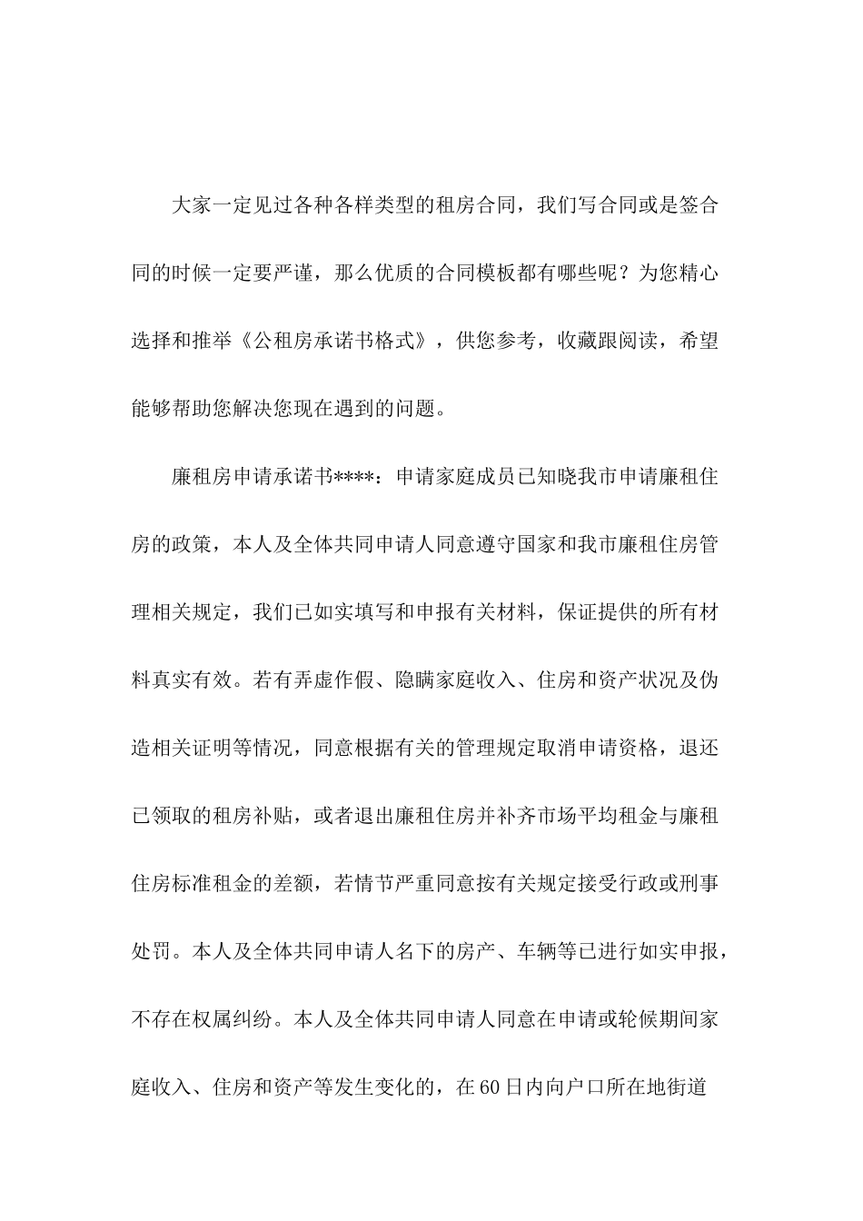 公租房承诺书格式_第2页