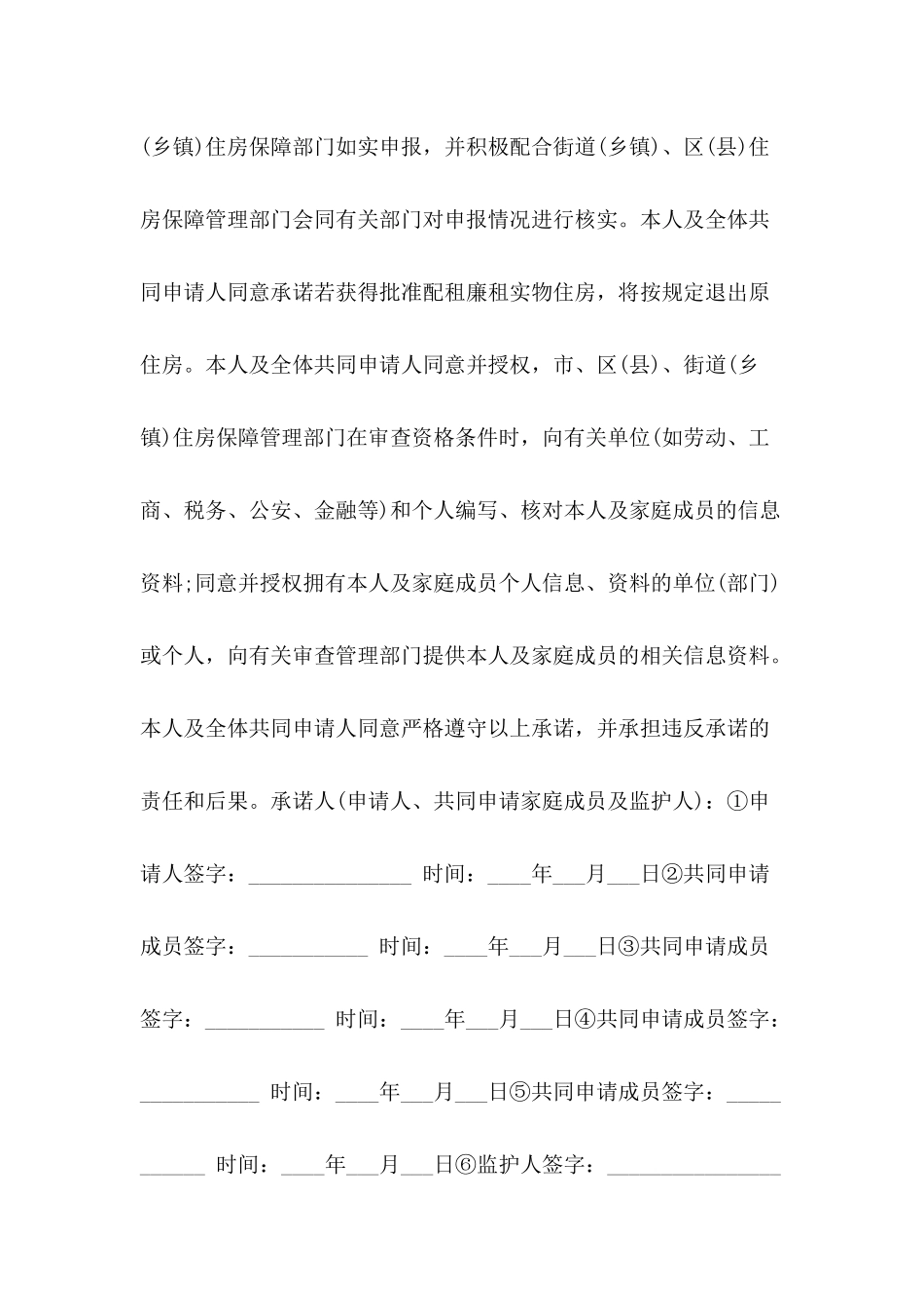 公租房承诺书格式_第3页