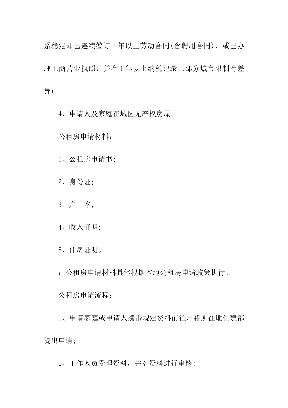 公租房申请流程_第2页