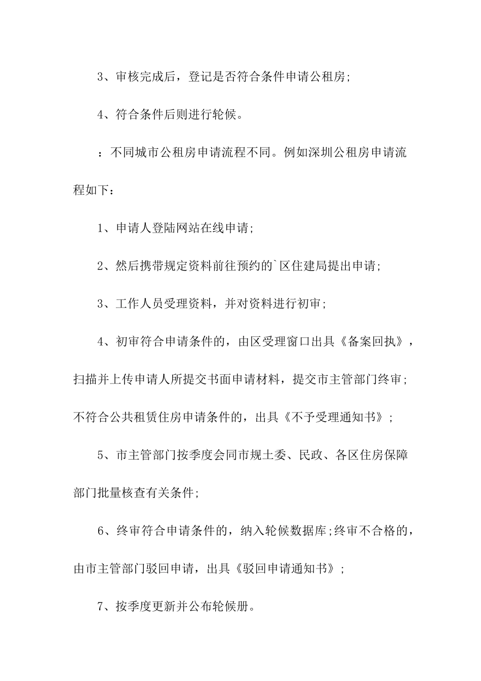 公租房申请流程_第3页