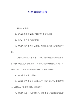 公租房申请流程
