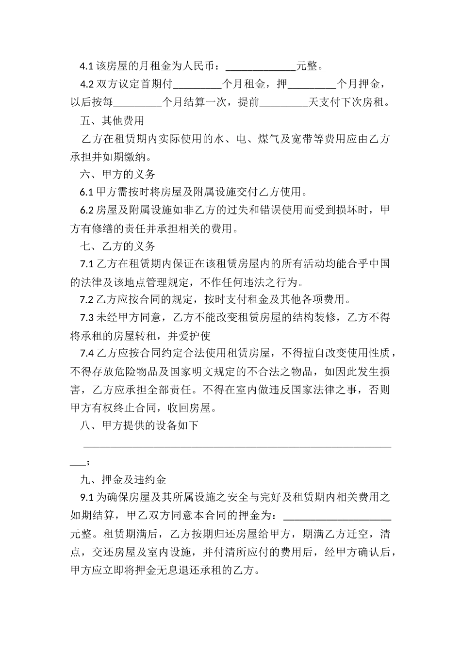 公租房合同范本-租赁合同-_第2页